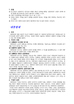 [법학] 법과 사회 - 의원내각제와 대통령제-3