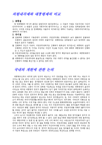 [법학] 법과 사회 - 의원내각제와 대통령제-5
