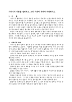 [법학] 법사상사, 채권법총론-2