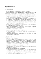 [법학] 법사상사, 채권법총론-4