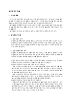 [법학] 법사상사, 채권법총론-6