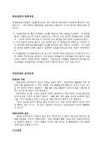 [법학] 법사상사, 채권법총론-7