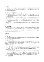 [법학] 법사상사, 채권법총론-8