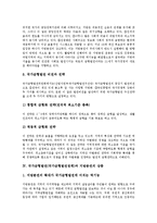 [국가균형발전] 국가균형발전(국가균형발전정책)의 특별회계법, 국가균형발전(국가균형발전정책)과 불균형발전 현상, 국가균형발전(국가균형발전정책)과 지방분권의 상충, 국가균형발전(국가균형발전정책)의 실태와 정책 과제 분석-5