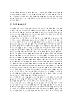 [구원, 죄, 신앙, 예정론, 성화론, 성도] 구원의 과거, 구원의 조건, 구원의 필요성과 죄, 구원과 신앙, 구원과 예정론, 구원과 성화론, 구원과 성도의 견인 분석-6