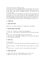 [구원, 죄, 신앙, 예정론, 성화론, 성도] 구원의 과거, 구원의 조건, 구원의 필요성과 죄, 구원과 신앙, 구원과 예정론, 구원과 성화론, 구원과 성도의 견인 분석-7