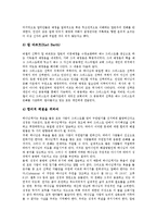[구원, 죄, 신앙, 예정론, 성화론, 성도] 구원의 과거, 구원의 조건, 구원의 필요성과 죄, 구원과 신앙, 구원과 예정론, 구원과 성화론, 구원과 성도의 견인 분석-10