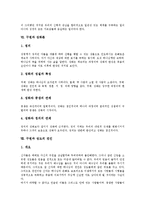 [구원, 죄, 신앙, 예정론, 성화론, 성도] 구원의 과거, 구원의 조건, 구원의 필요성과 죄, 구원과 신앙, 구원과 예정론, 구원과 성화론, 구원과 성도의 견인 분석-11