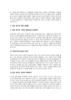 [구원, 죄, 신앙, 예정론, 성화론, 성도] 구원의 과거, 구원의 조건, 구원의 필요성과 죄, 구원과 신앙, 구원과 예정론, 구원과 성화론, 구원과 성도의 견인 분석-12