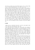 [구원, 죄, 신앙, 예정론, 성화론, 성도] 구원의 과거, 구원의 조건, 구원의 필요성과 죄, 구원과 신앙, 구원과 예정론, 구원과 성화론, 구원과 성도의 견인 분석-13