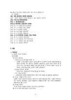 [경영학] 틈새라면 성공요인 및 해외진출-3