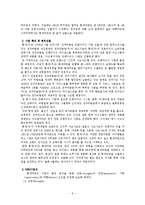[경영학] 틈새라면 성공요인 및 해외진출-10