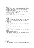 [경영학] 틈새라면 성공요인 및 해외진출-11