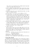 [경영학] 틈새라면 성공요인 및 해외진출-12