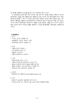 [경영학] 틈새라면 성공요인 및 해외진출-13