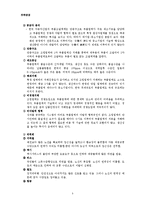[전략경영] 현대자동차 사례분석-5