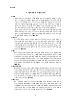 [전략경영] 현대자동차 사례분석-12