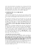 오감브랜딩 레포트-9