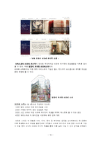 오감브랜딩 레포트-10