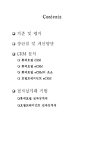[전자상거래] 롯데호텔, 호텔프레지던트-2