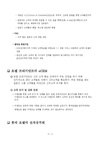 [전자상거래] 롯데호텔, 호텔프레지던트-8