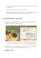 [전자상거래] 롯데호텔, 호텔프레지던트-11