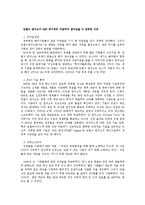 [조직구조] 안철수 연구소의 IMF 위기 극복 방법, 향후목표-4
