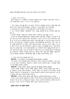 [조직구조] 안철수 연구소의 IMF 위기 극복 방법, 향후목표-7