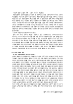 [조직관리론] 유한킴벌리 조직분석-19