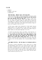 [마케팅] 자라 ZARA의 마케팅 전략-8