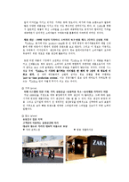 [마케팅] 자라 ZARA의 마케팅 전략-14