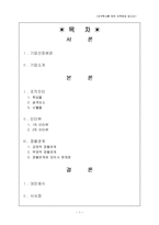 [조직혁신론] 한국 야쿠르트 조직 사례 분석 보고서-2