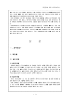 [조직혁신론] 한국 야쿠르트 조직 사례 분석 보고서-4