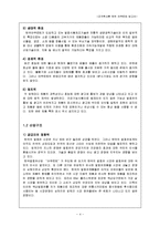 [조직혁신론] 한국 야쿠르트 조직 사례 분석 보고서-5