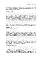 [조직혁신론] 한국 야쿠르트 조직 사례 분석 보고서-6