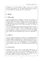 [조직혁신론] 한국 야쿠르트 조직 사례 분석 보고서-7