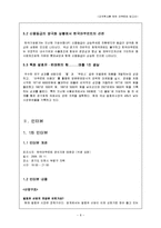 [조직혁신론] 한국 야쿠르트 조직 사례 분석 보고서-9