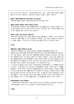 [조직혁신론] 한국 야쿠르트 조직 사례 분석 보고서-10