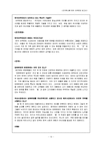 [조직혁신론] 한국 야쿠르트 조직 사례 분석 보고서-11