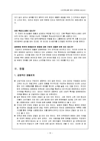 [조직혁신론] 한국 야쿠르트 조직 사례 분석 보고서-14