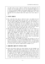 [조직혁신론] 한국 야쿠르트 조직 사례 분석 보고서-15