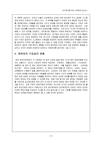 [조직혁신론] 한국 야쿠르트 조직 사례 분석 보고서-17