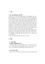SM Entertainment(sm엔터테인먼트) 경쟁력-2