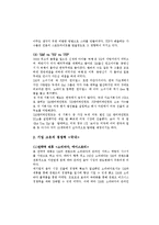 SM Entertainment(sm엔터테인먼트) 경쟁력-4
