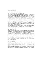 SM Entertainment(sm엔터테인먼트) 경쟁력-7