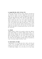 SM Entertainment(sm엔터테인먼트) 경쟁력-13
