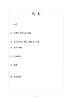 [고객행동론] 온라인 구전의 영향력-2