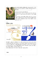 [고객행동론] 온라인 구전의 영향력-6