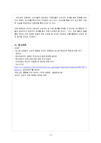 [고객행동론] 온라인 구전의 영향력-13
