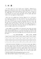 한국-중국 FTA 분석-1